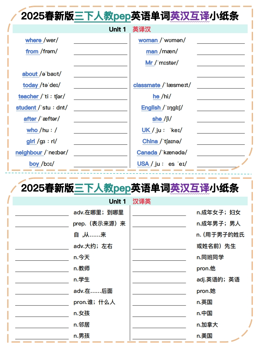 25春新版3年级下册人教pep英语单词英汉互译小纸条-五车芝士