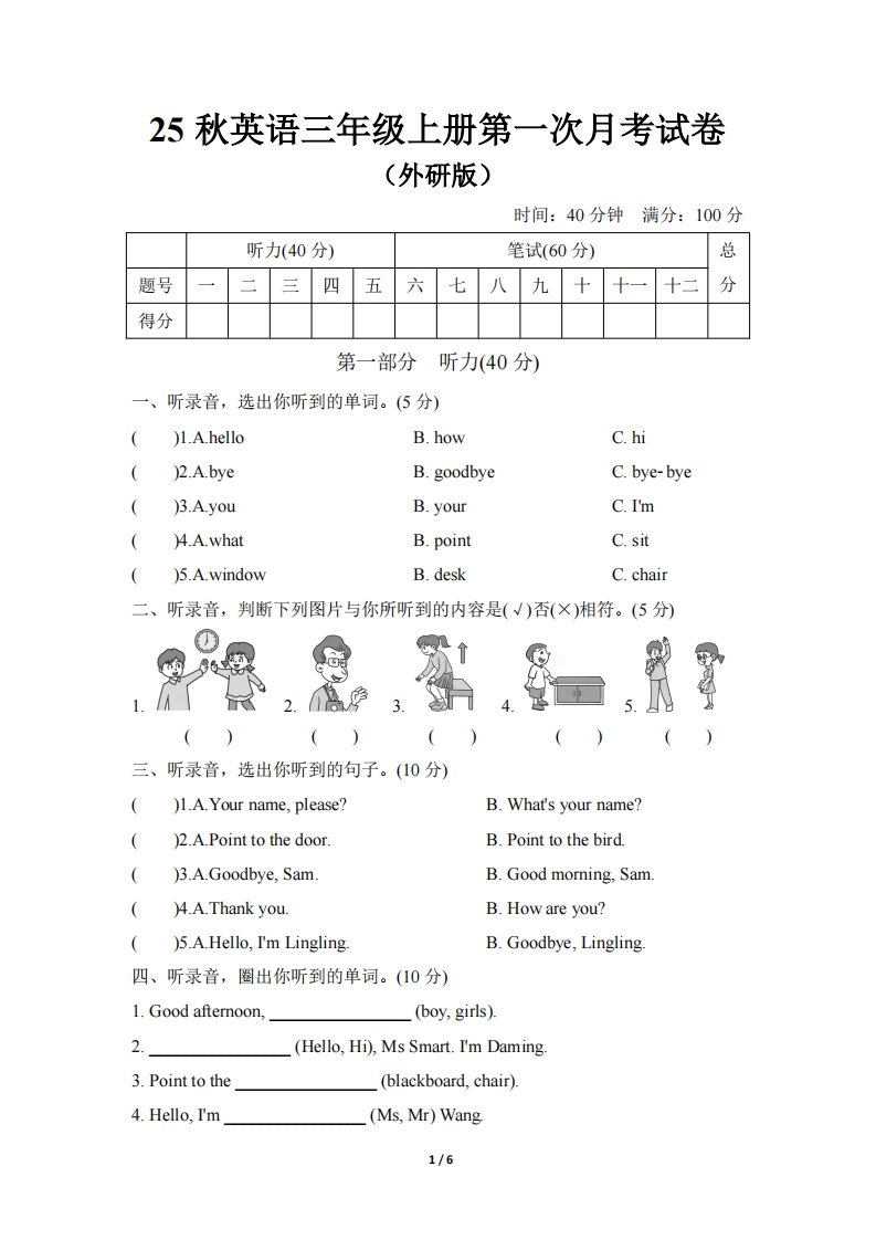25秋英语三年级上册第一次月考试卷（外研版）含答案-五车芝士