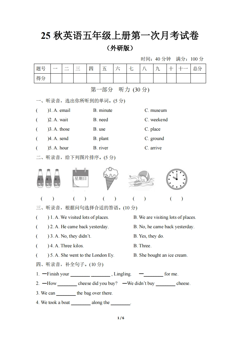 25秋英语五年级上册第一次月考试卷（外研版）含答案-五车芝士