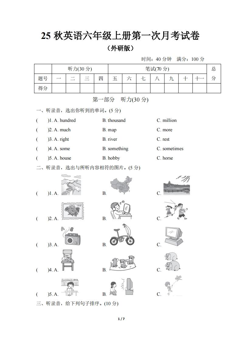 25秋英语六年级上册第一次月考试卷（外研版）含答案-五车芝士
