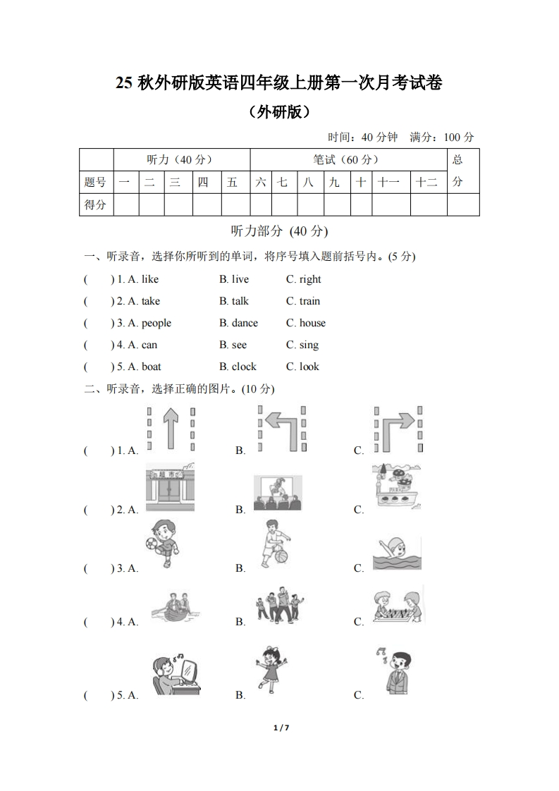 25秋英语四年级上册第一次月考试卷（外研版）含答案-五车芝士