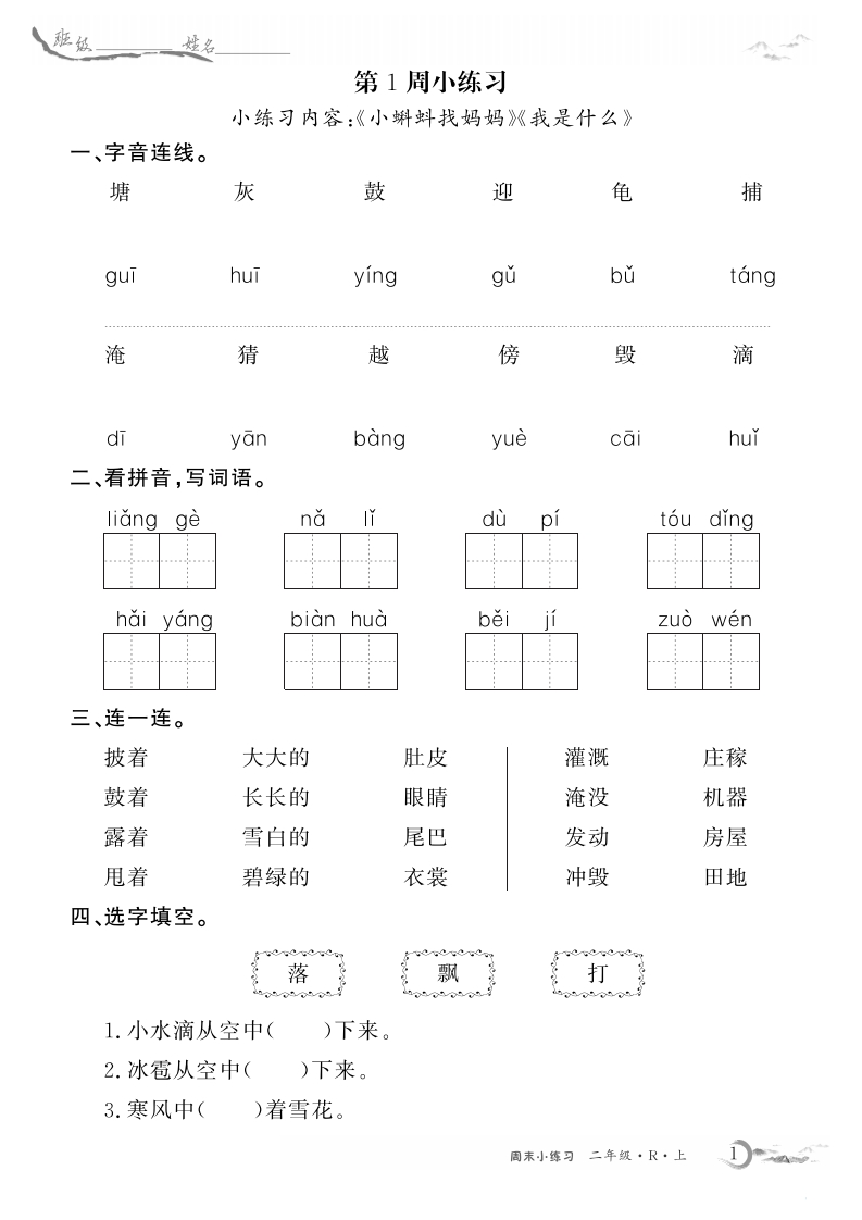 2上语文周末小练习（含答案）-五车芝士