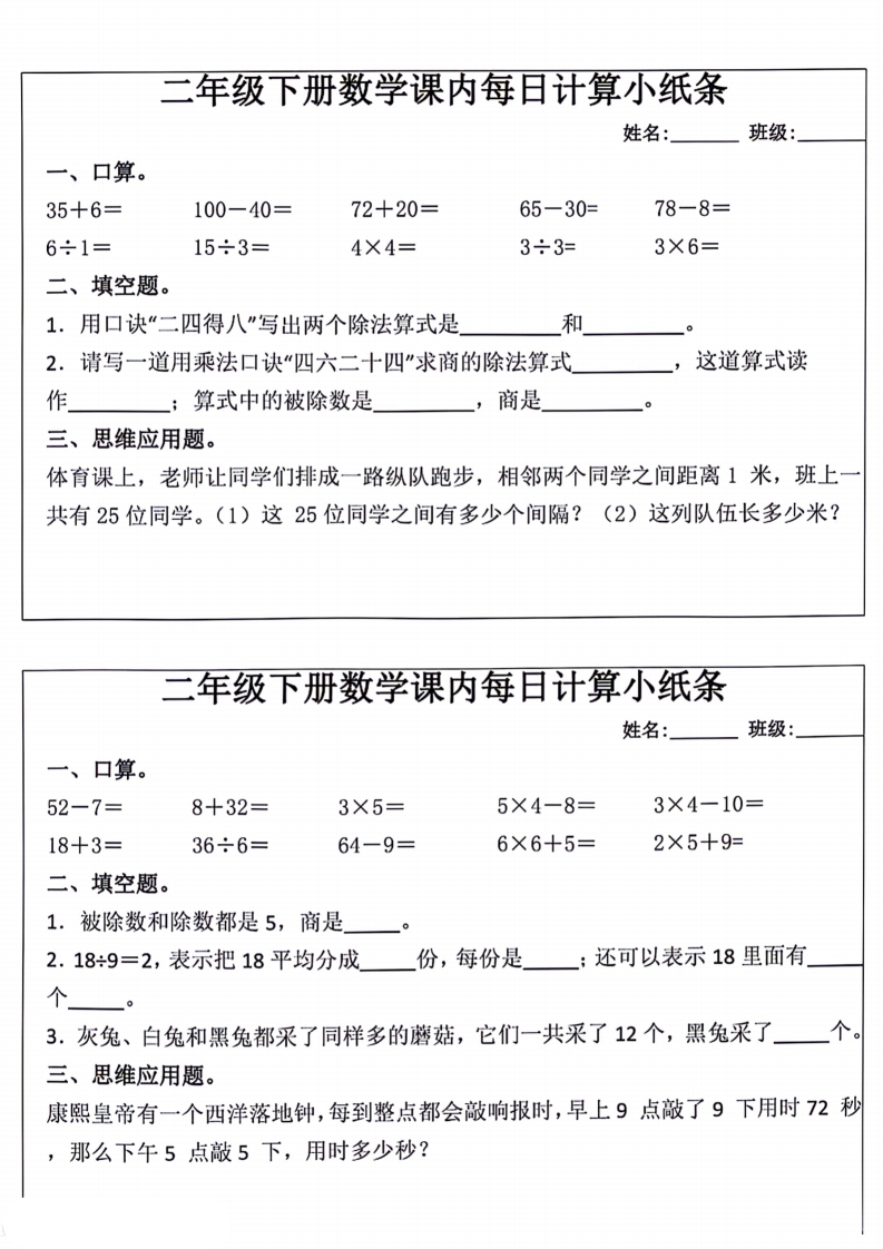 2年下册数学课内每日计算小纸条完整版-五车芝士