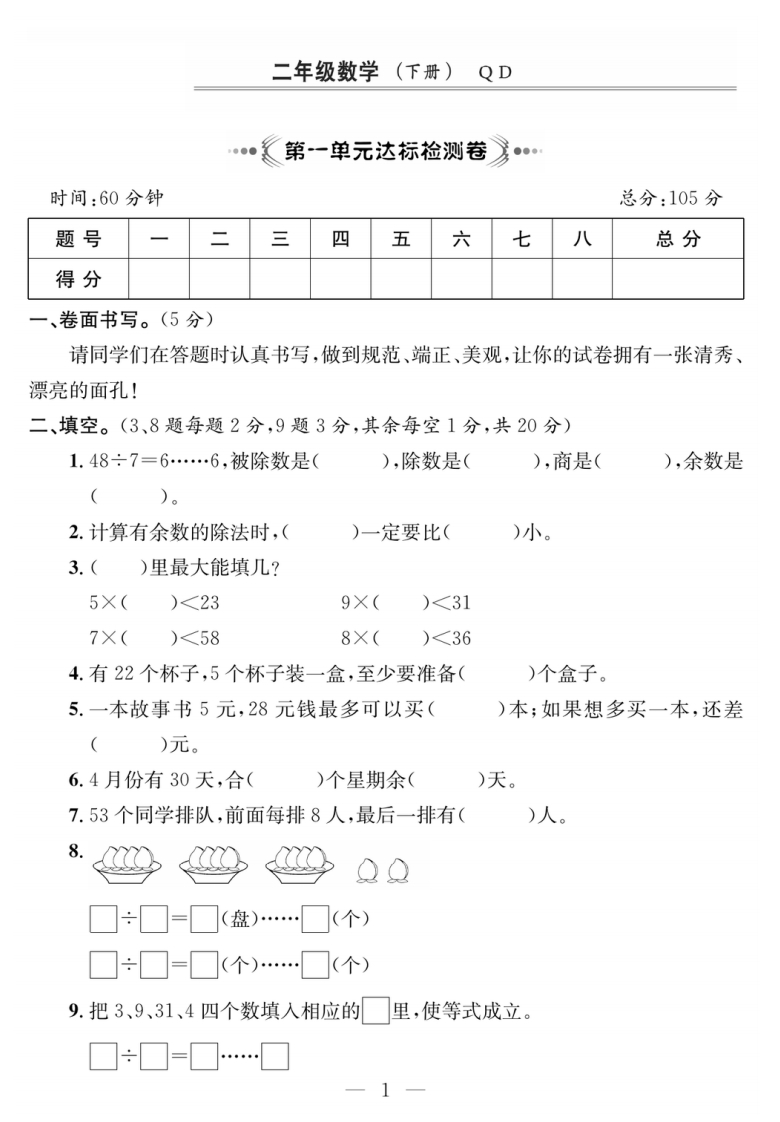 2年级下册QD数学-课程探究大试卷-五车芝士