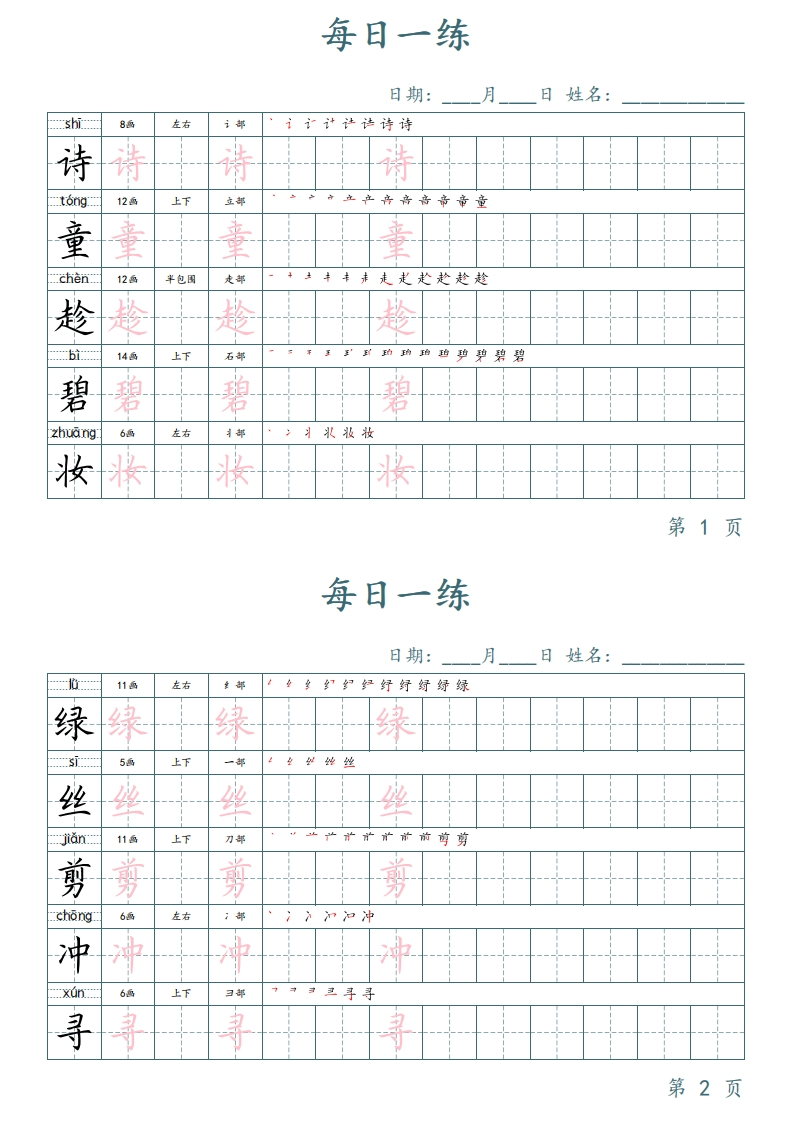 2年级下册每日一练-田楷-五车芝士