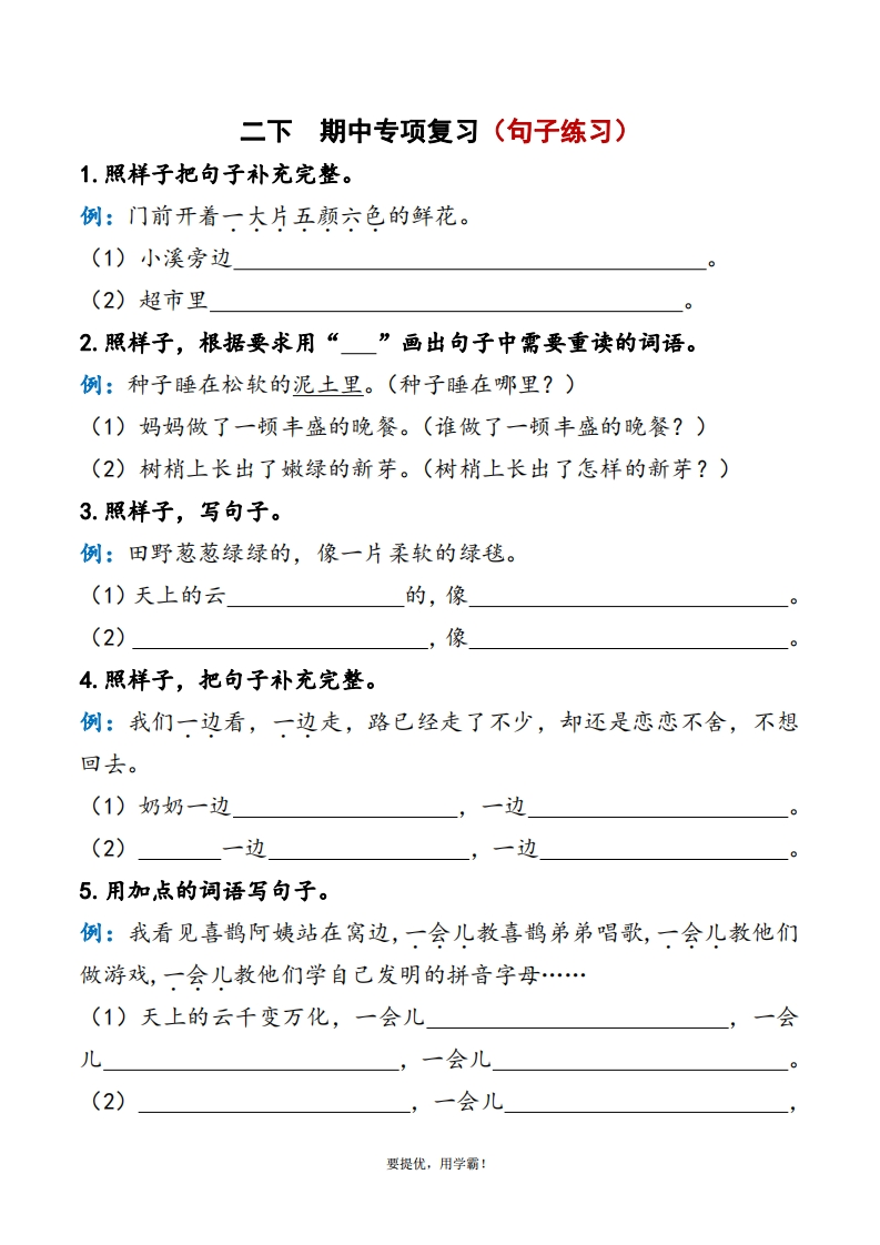 2年级下册语文期中复习资料-五车芝士