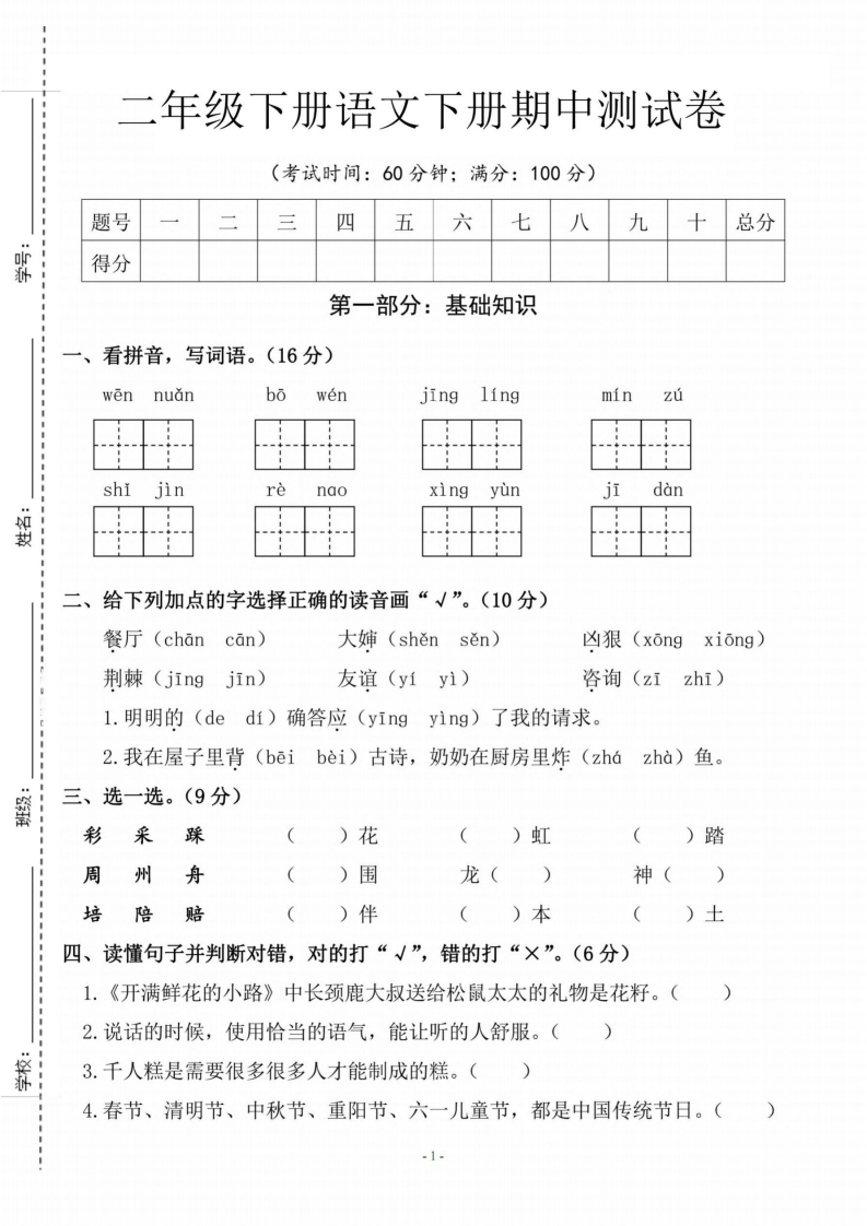 2年级下册语文期中测试卷-五车芝士