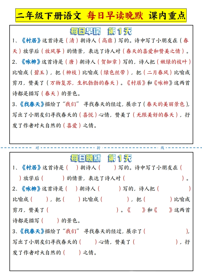 2年级下语文晨读晚默-五车芝士