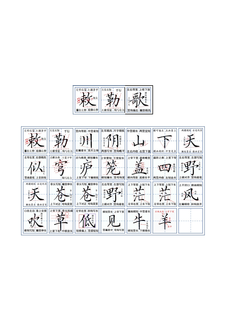 2年级古诗字精讲-五车芝士