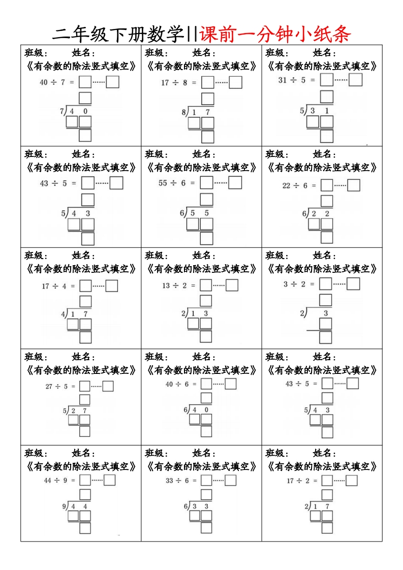 2年级数学下册【课前一分钟小纸条】-五车芝士