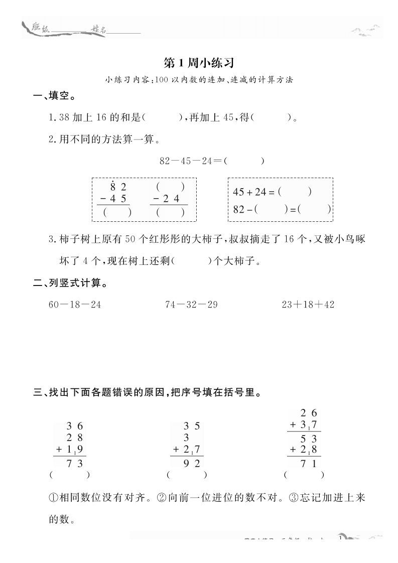 2年级数学北师周考卷（含答案）-五车芝士