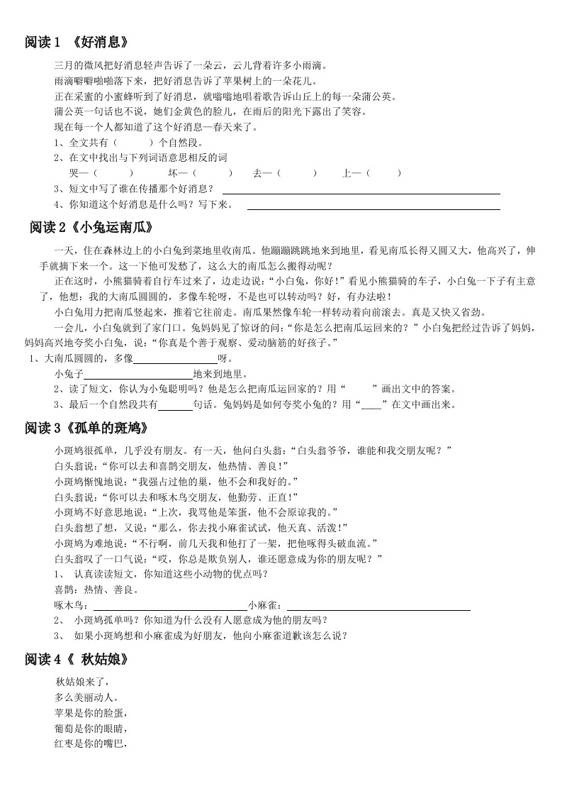 2年级短文阅读练习30篇-五车芝士