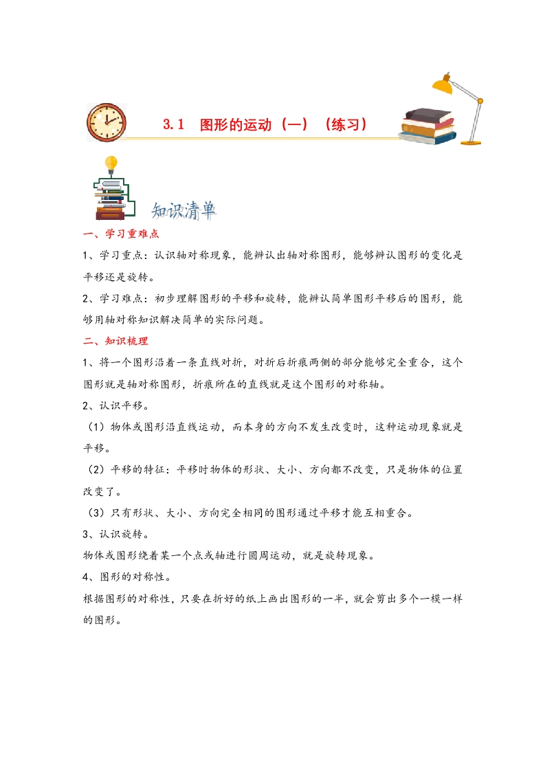 3.1图形的运动（一）-二年级数学下册课时练分层作业（人教版）-五车芝士