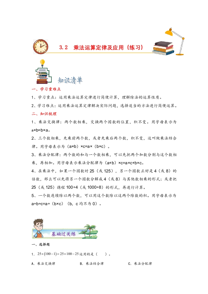 3.2乘法运算定律及运用-四年级数学下册课时练分层作业（人教版）-五车芝士