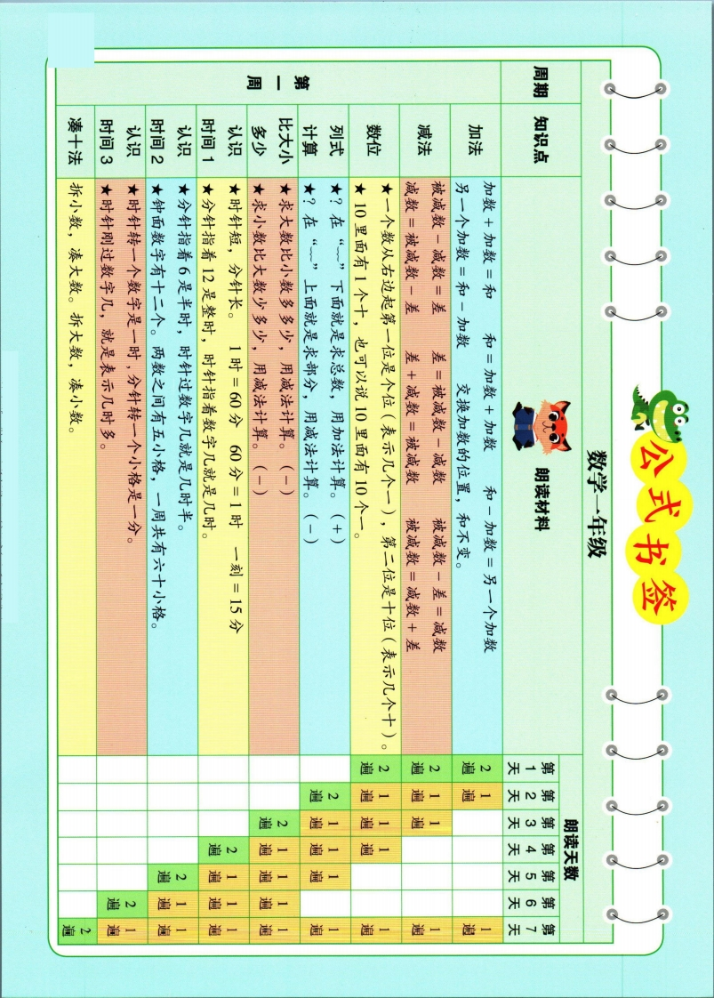 337晨读一年级数学公式书签-五车芝士