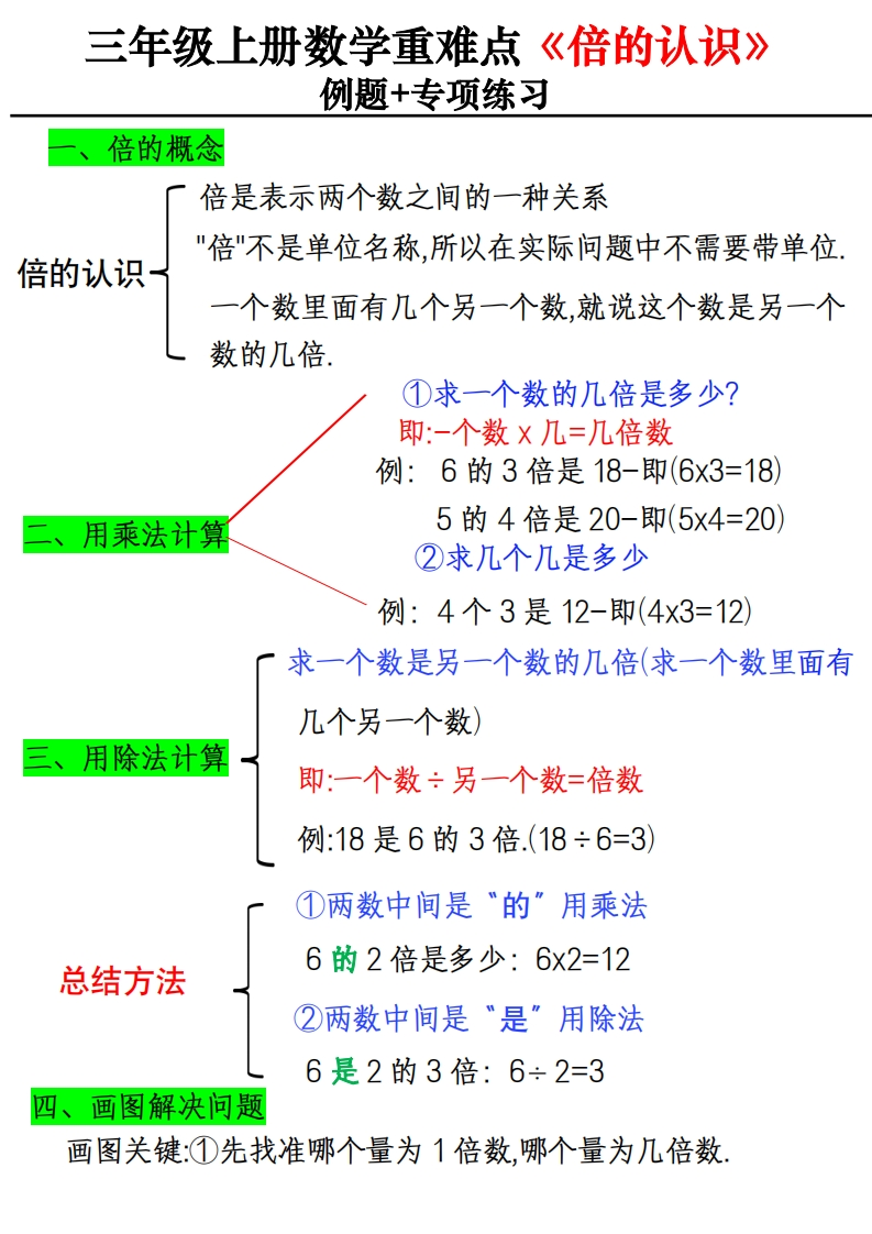 3上数学《倍的认识》练习-五车芝士