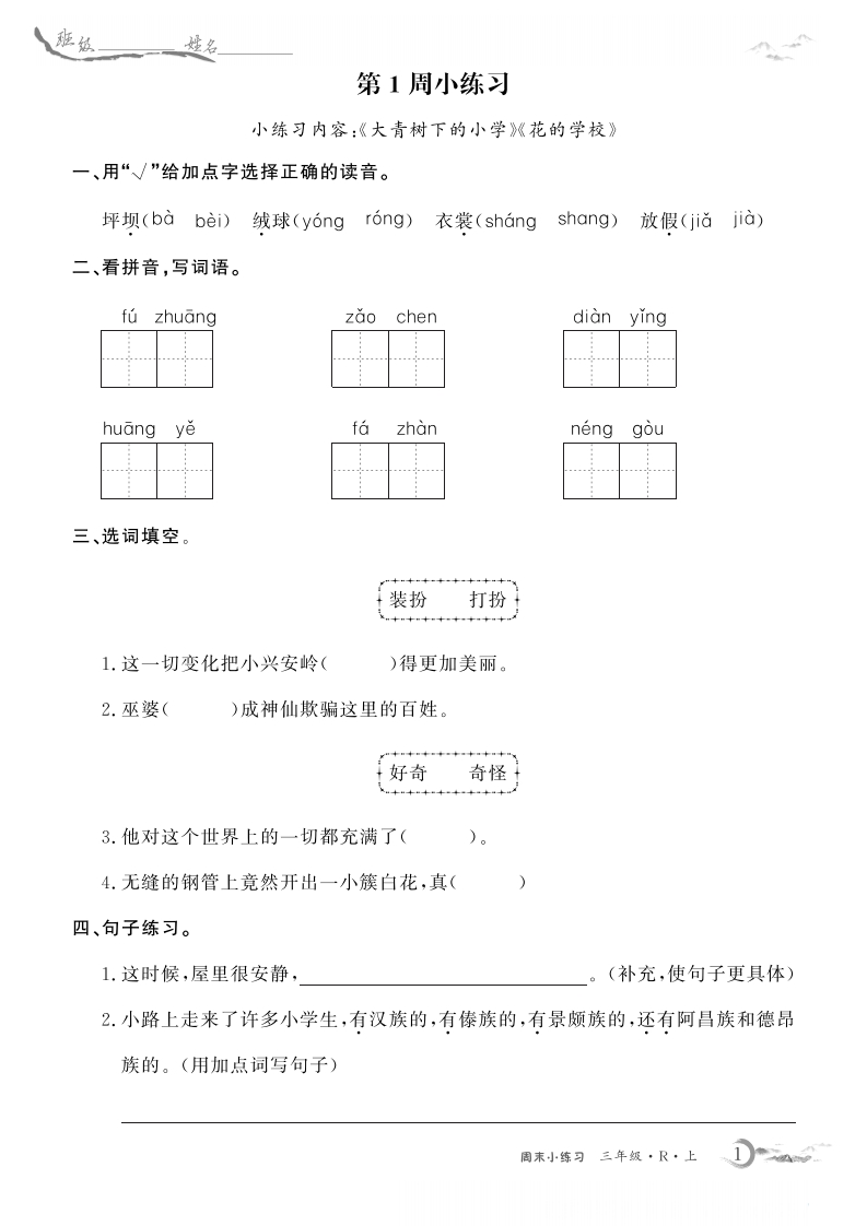 3上语文周末小练习（含答案）-五车芝士