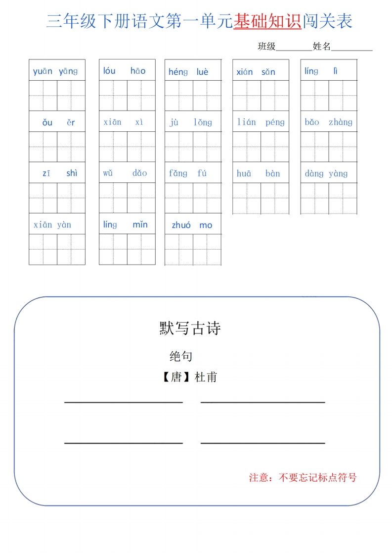 3下语文单元基础知识闯关-五车芝士