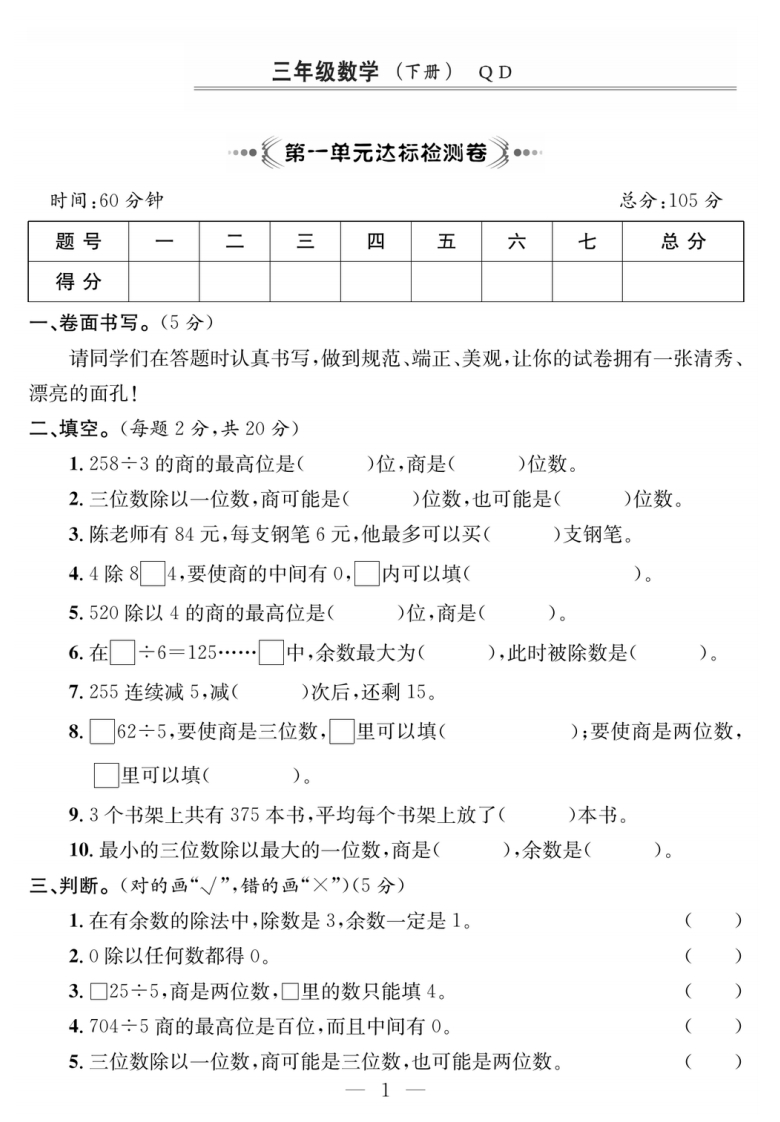 3年级下册QD数学-课程探究大试卷-五车芝士