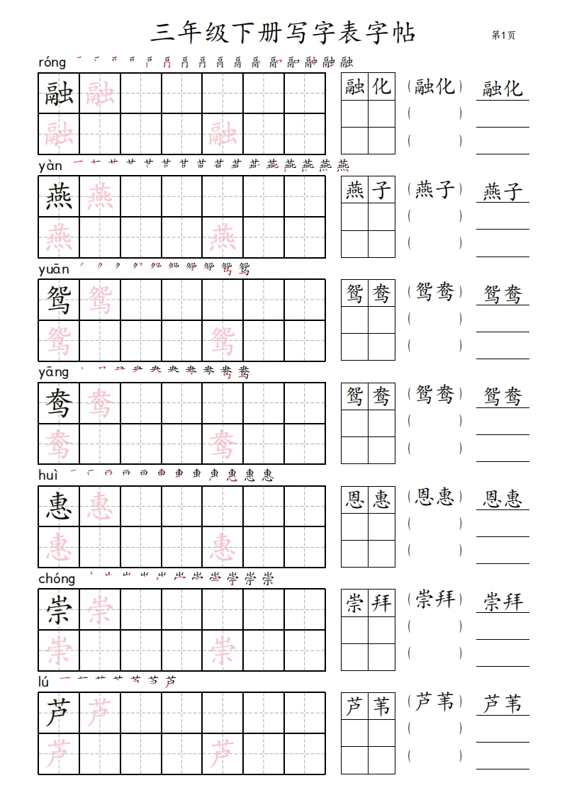 3年级下册写字表字帖_楷体-五车芝士