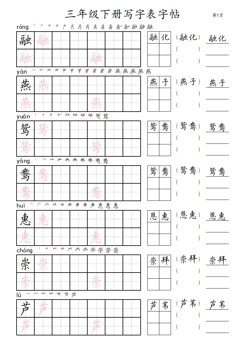 3年级下册写字表字帖_田楷-五车芝士
