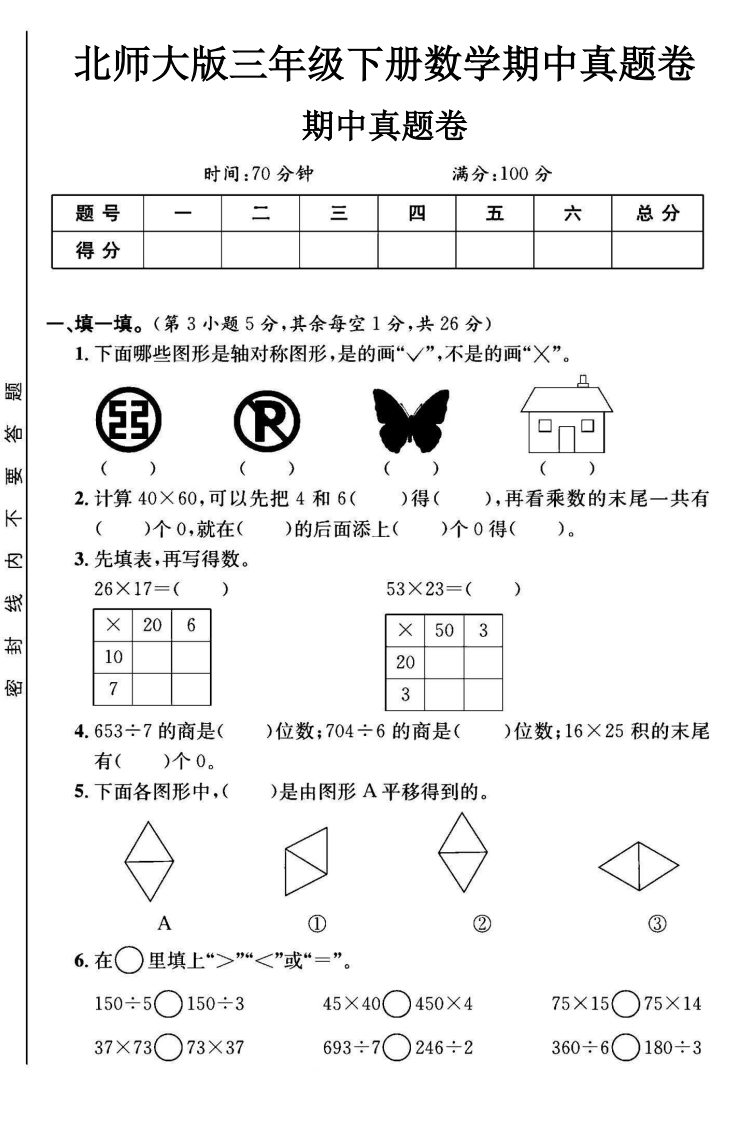 3年级下册数学期中测试卷1《北师版》-五车芝士