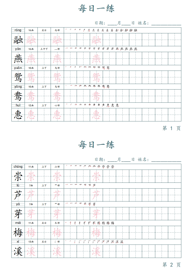 3年级下册每日一练-楷体-五车芝士