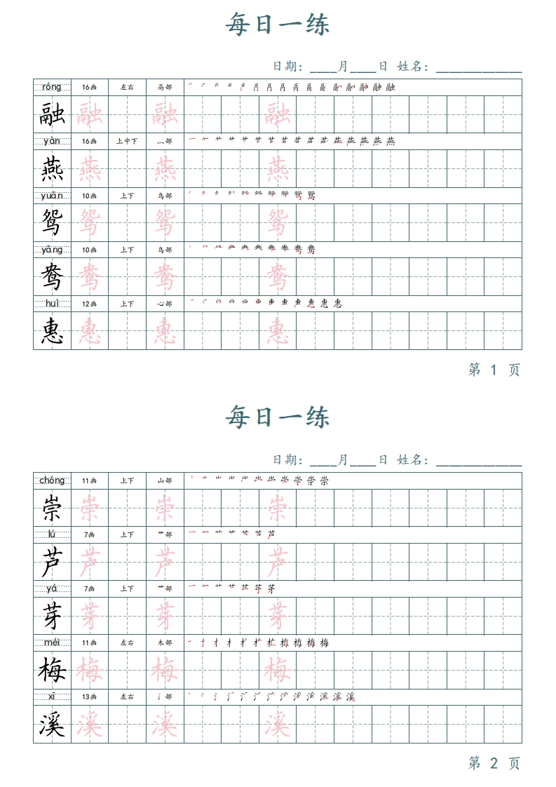 3年级下册每日一练-田楷-五车芝士