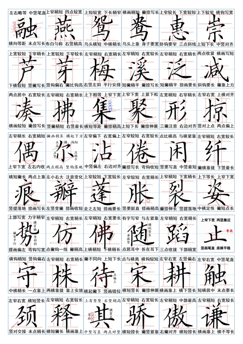 3年级下册生字词结构分解一览表-五车芝士