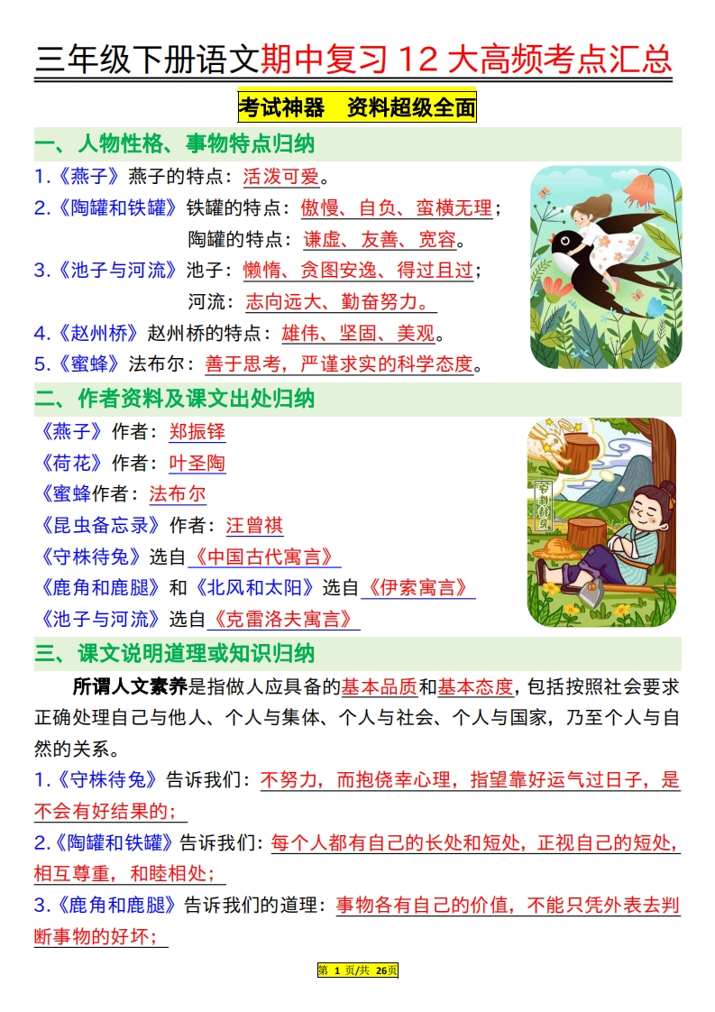 3年级下册语文期中复习12大高频考点汇总-五车芝士