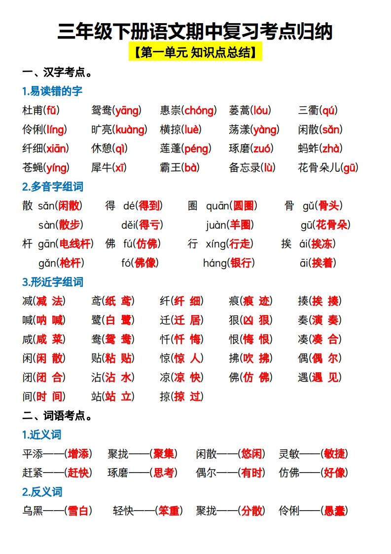 3年级下册语文期中复习考点归纳-五车芝士