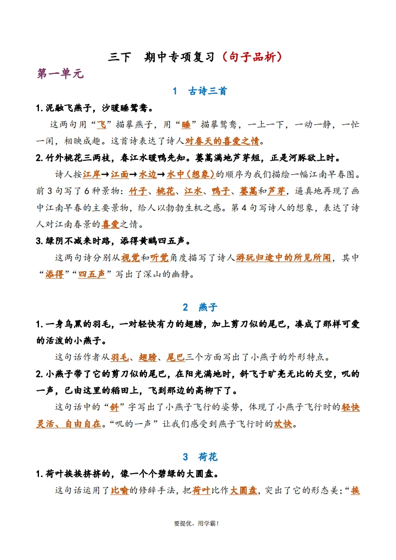 3年级下册语文期中复习资料-五车芝士