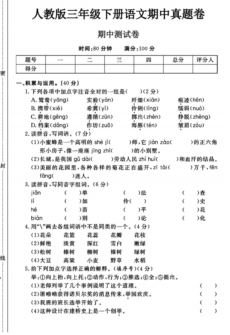 3年级下册语文期中测试卷-五车芝士