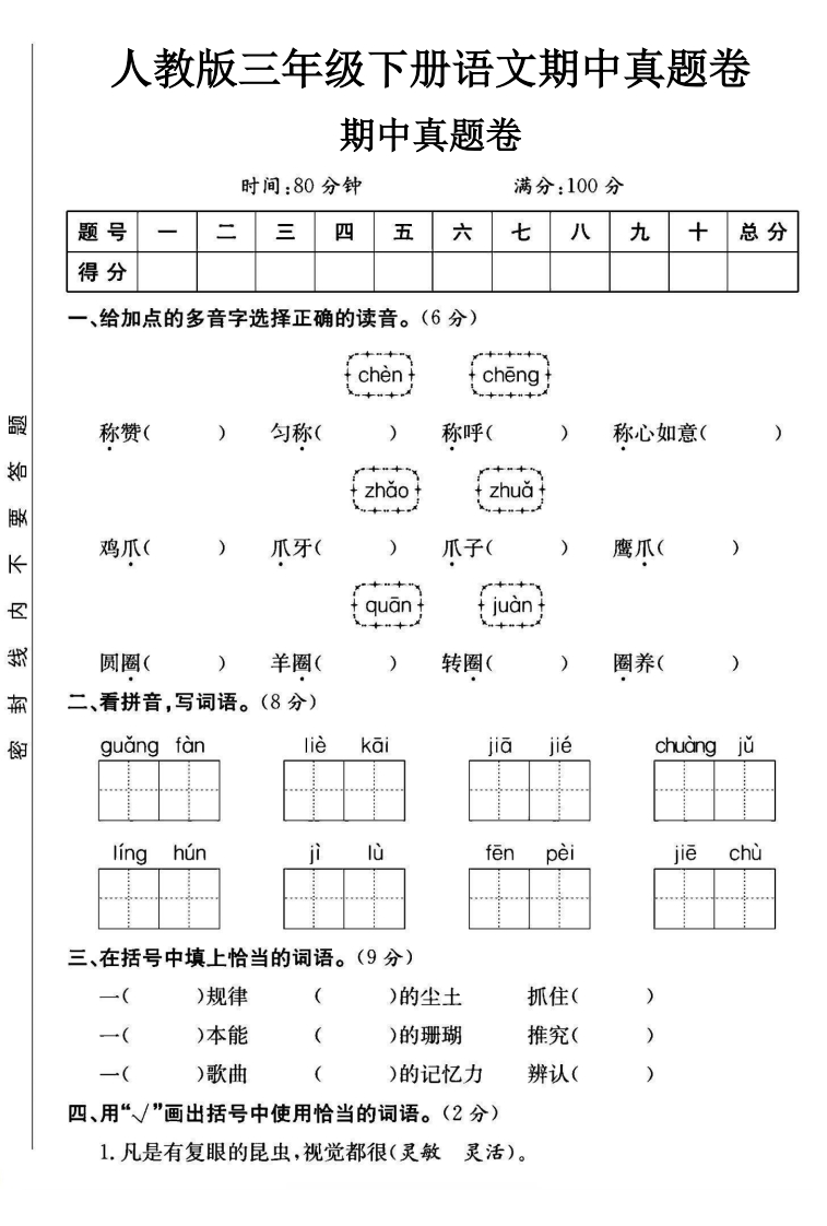 3年级下册语文期中测试卷2-五车芝士