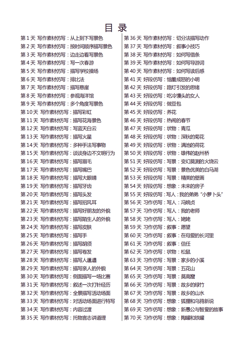3年级下好文仿写小练笔【新】-五车芝士
