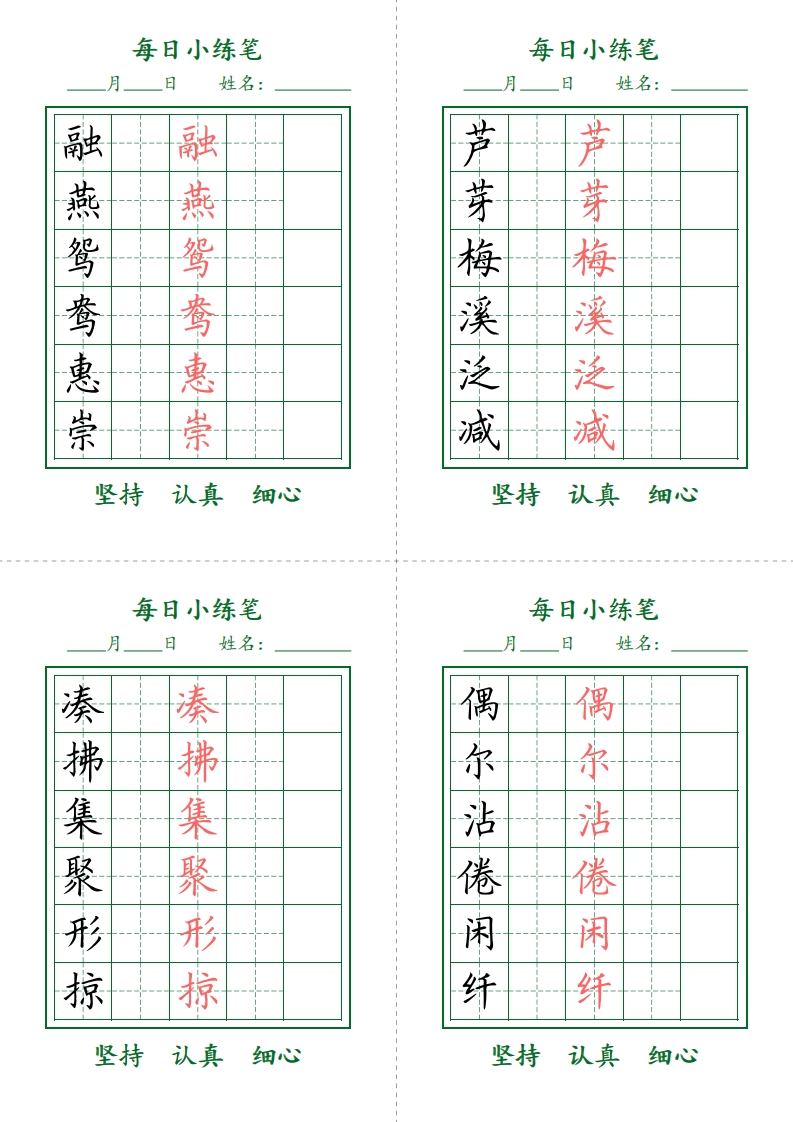 3年级下每日小练笔打卡-护眼绿-五车芝士