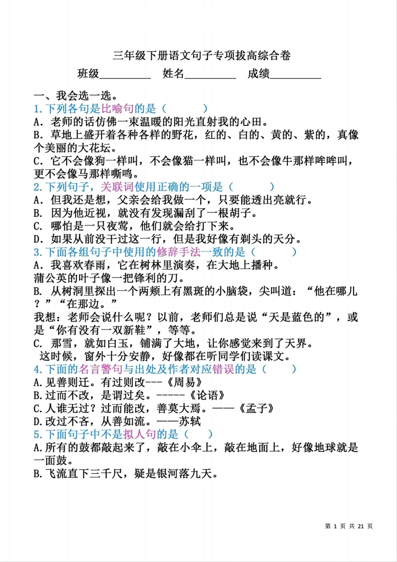 3年级下语文专项-句子拔高-五车芝士