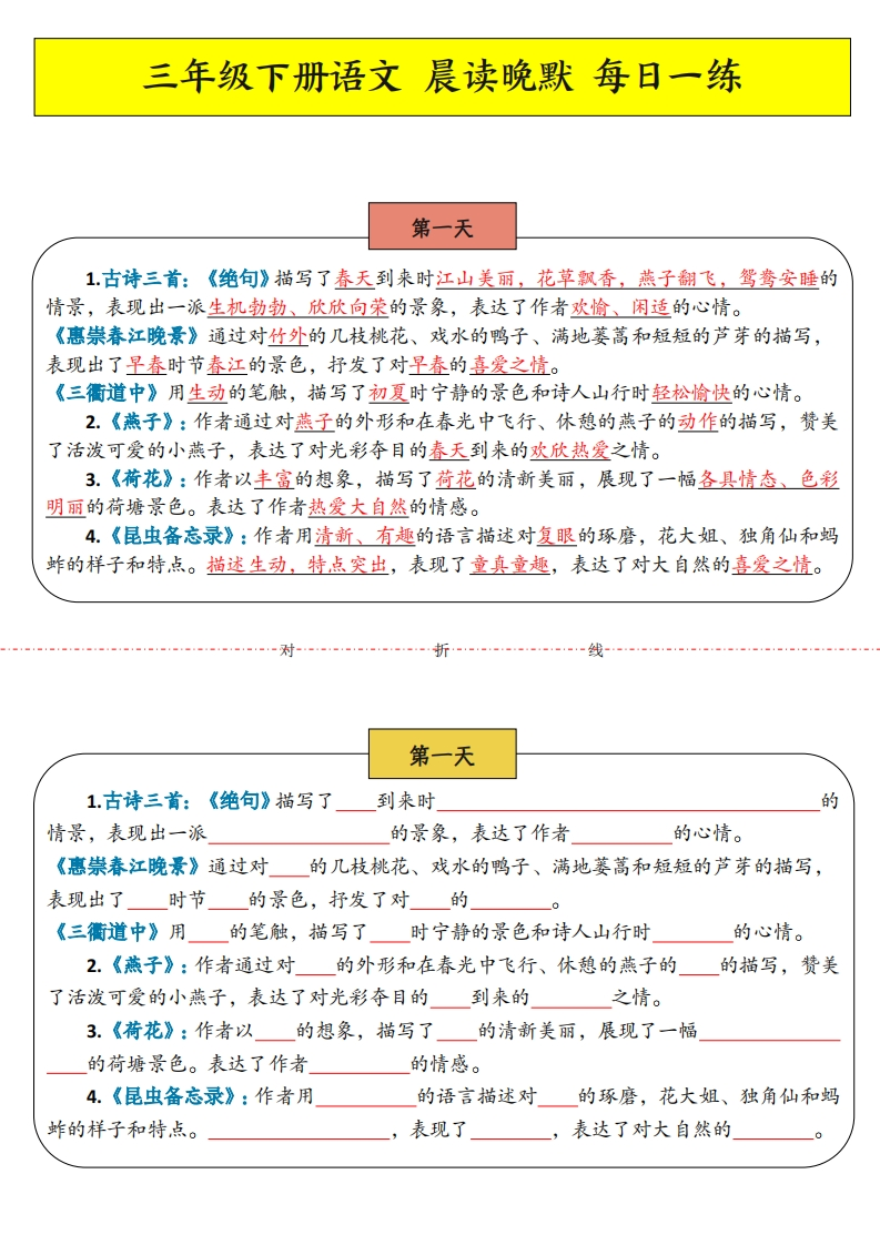3年级下语文晨读晚默-五车芝士