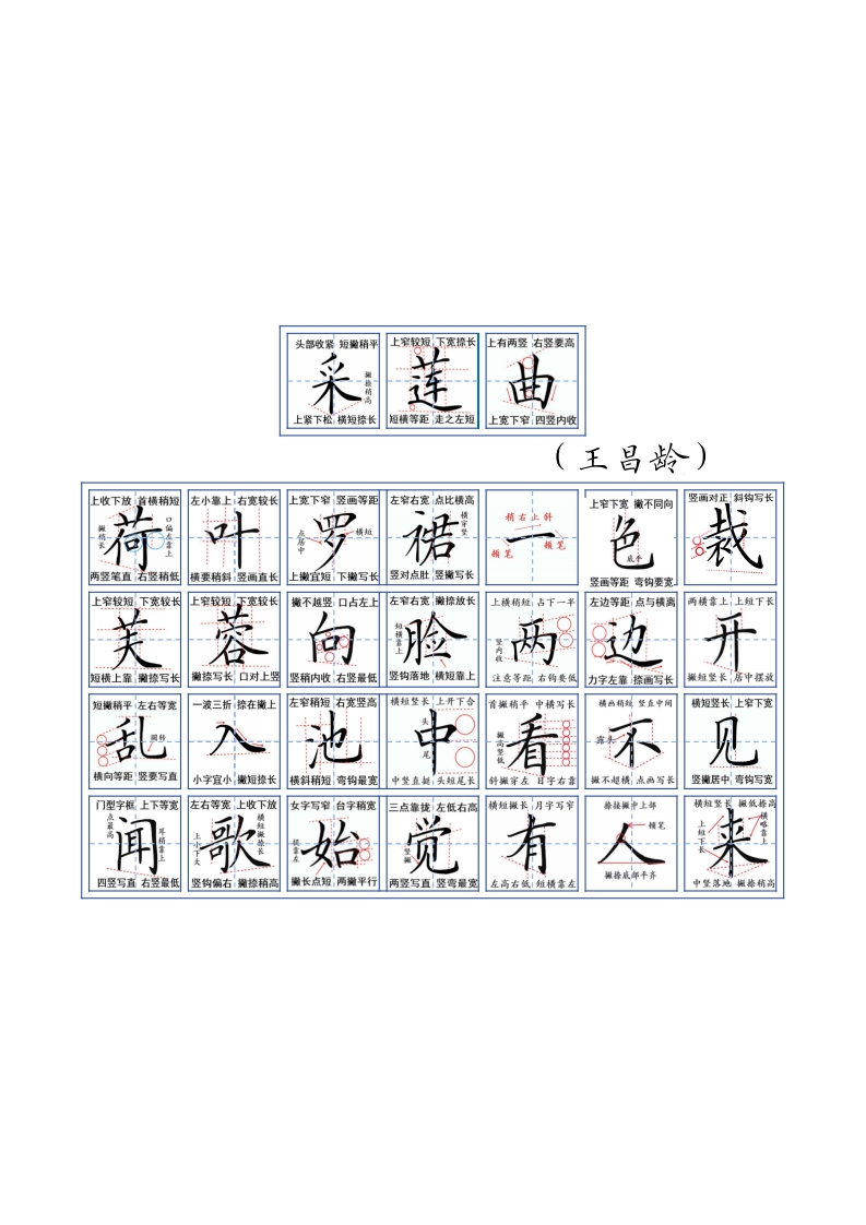 3年级古诗字精讲-五车芝士