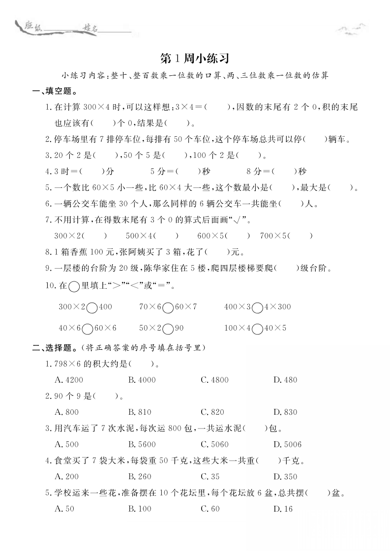 3年级数学上苏教周末小练习（含答案）-五车芝士