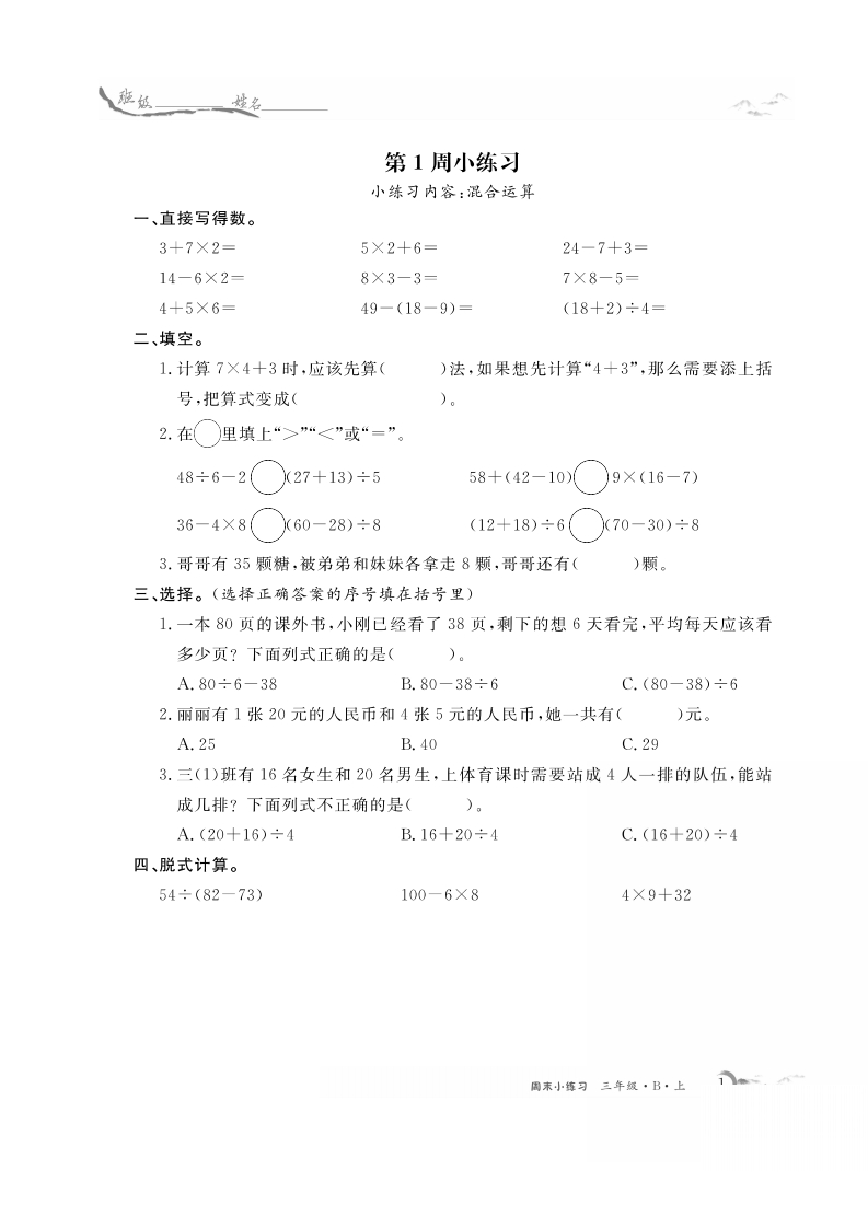 3年级数学北师周考卷（含答案）-五车芝士