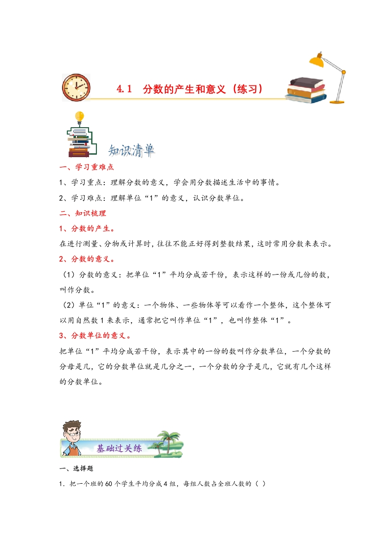 4.1分数的产生和意义-五年级数学下册课时练分层作业（人教版）-五车芝士
