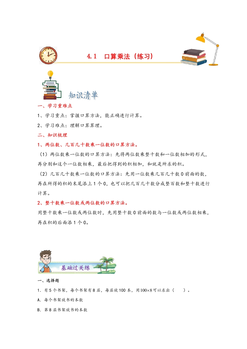 4.1口算乘法-三年级数学下册课时练分层作业（人教版）-五车芝士