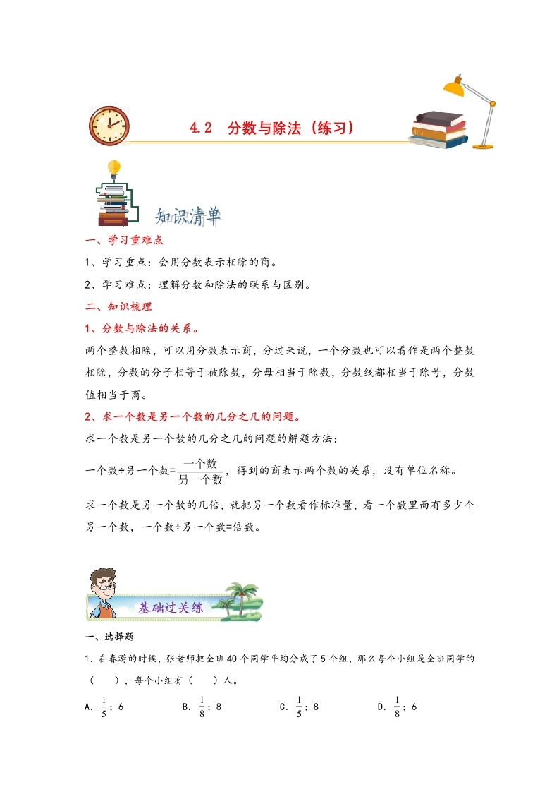 4.2分数与除法-五年级数学下册课时练分层作业（人教版）-五车芝士