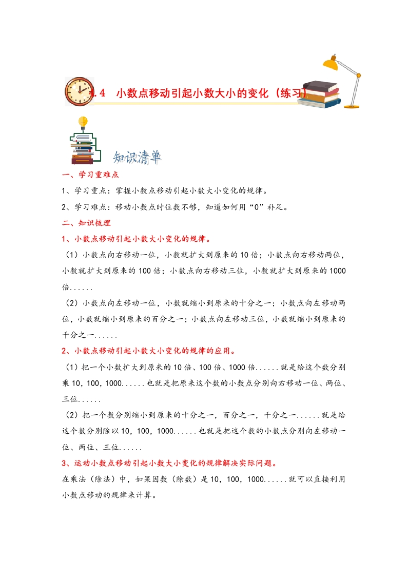 4.4小数点移动引起小数大小的变化-四年级数学下册课时练分层作业（人教版）-五车芝士