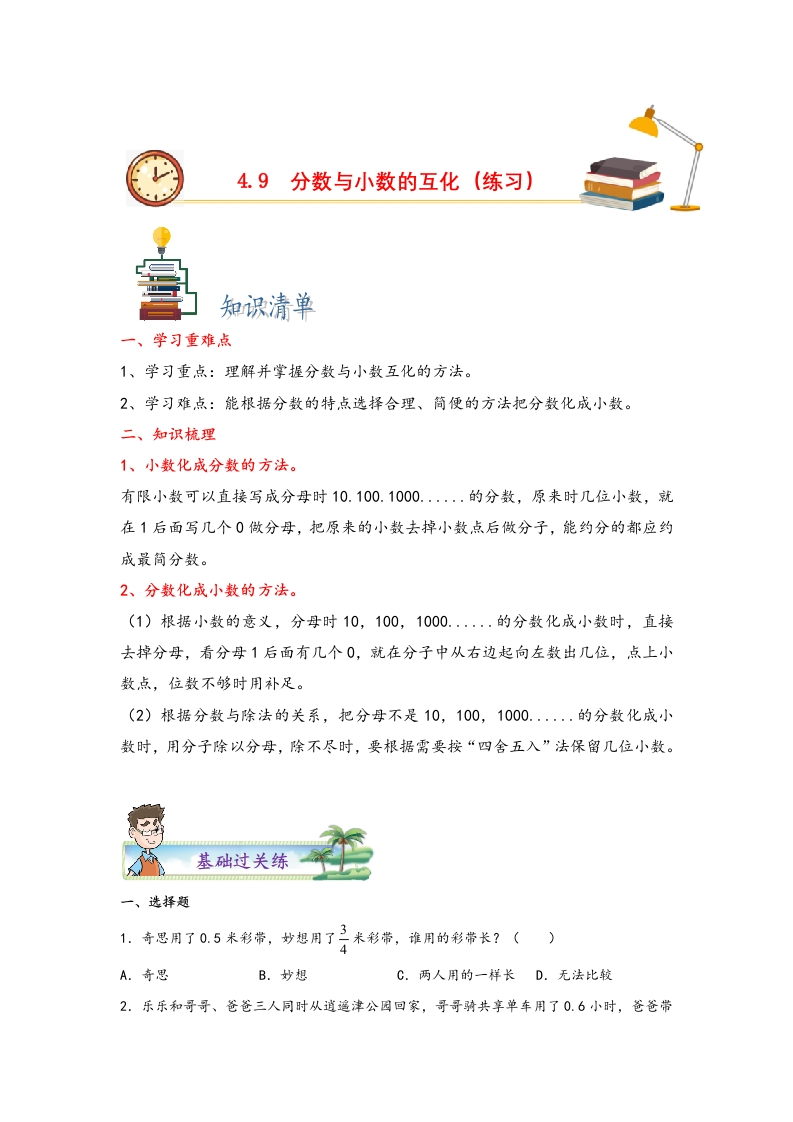 4.9分数与小数的互化-五年级数学下册课时练分层作业（人教版）-五车芝士