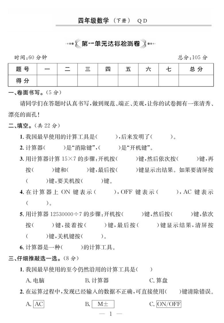 4年级下册QD数学-课程探究大试卷-五车芝士