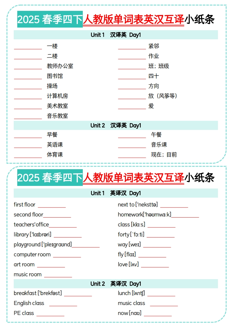 4年级下册人教pep版单词表英汉互译小纸条-五车芝士