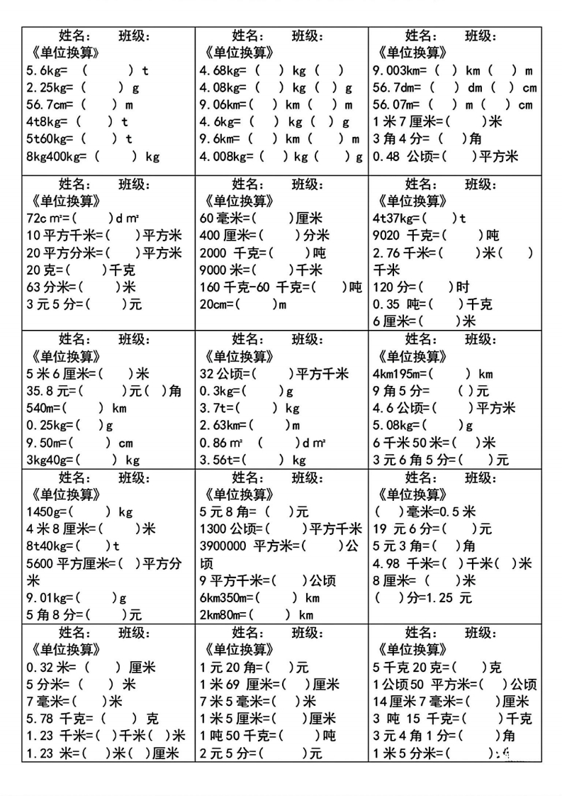 4年级下册数学单位换算每日计算小纸条-五车芝士