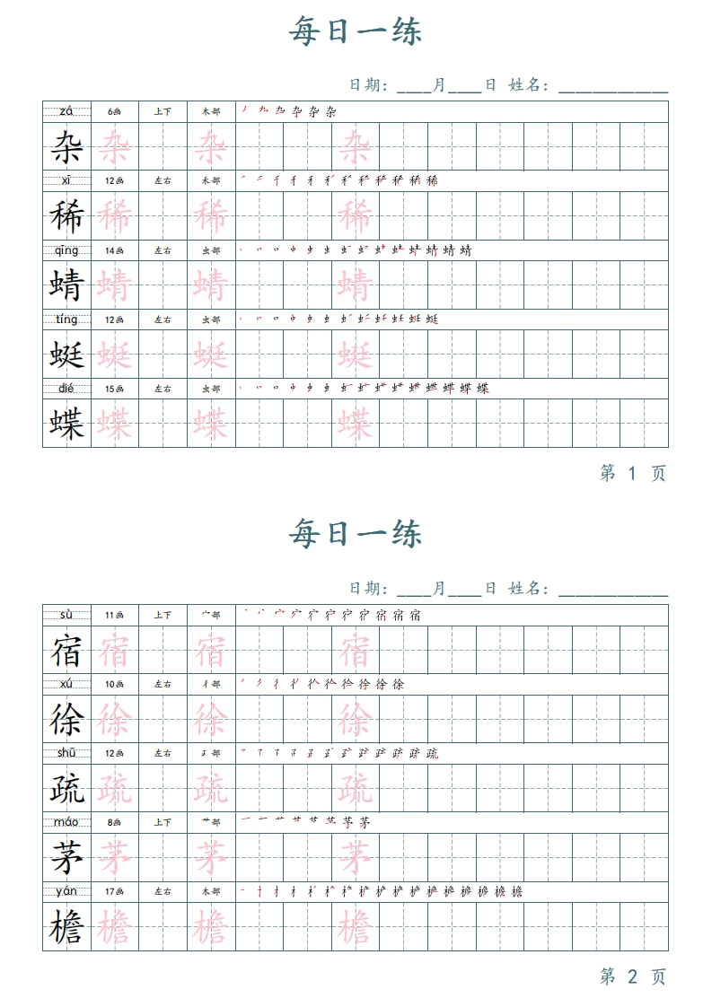 4年级下册每日一练-楷体-五车芝士